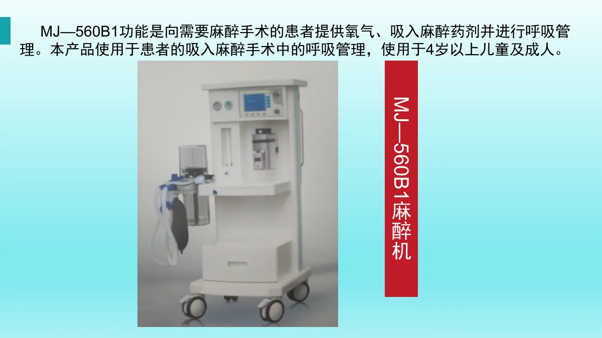 麻醉机安装与操作资料第2页