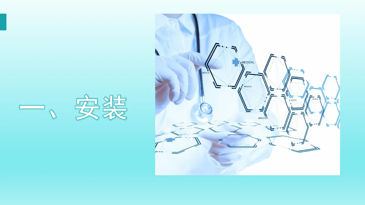 麻醉机安装与操作资料第3页