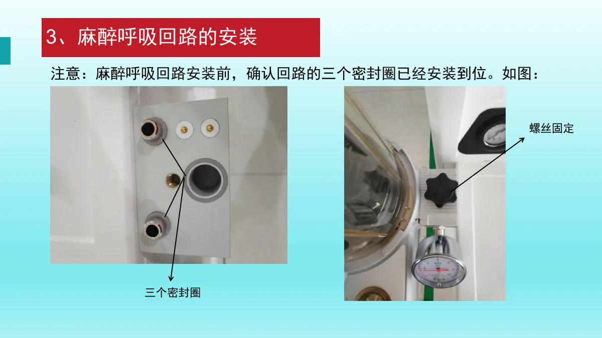 麻醉机安装与操作资料第6页
