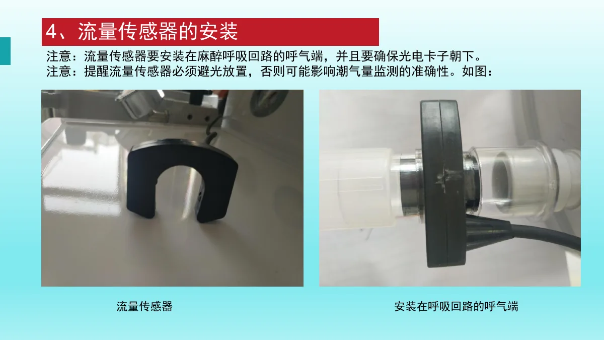 麻醉机安装与操作资料第7页