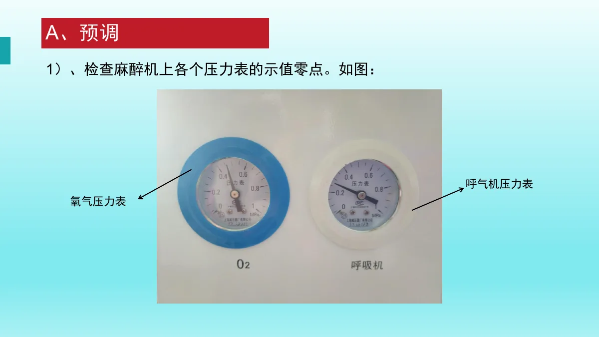 麻醉机安装与操作资料第12页