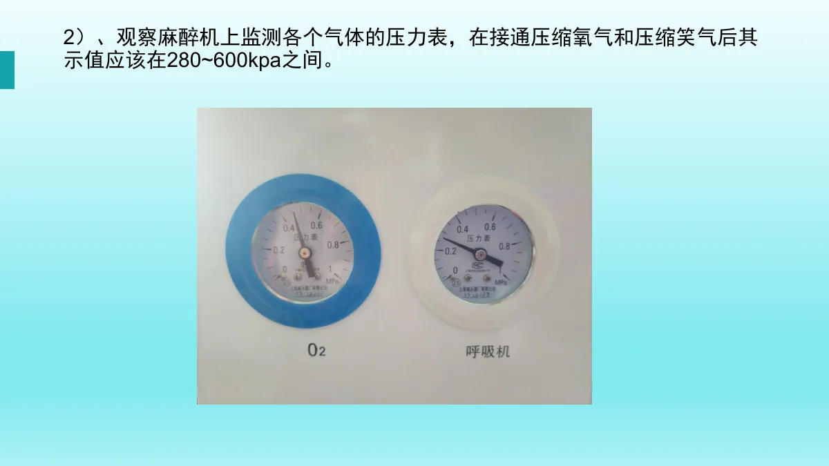 麻醉机安装与操作资料第13页