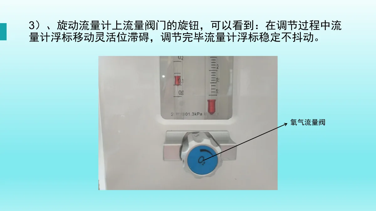 麻醉机安装与操作资料第14页