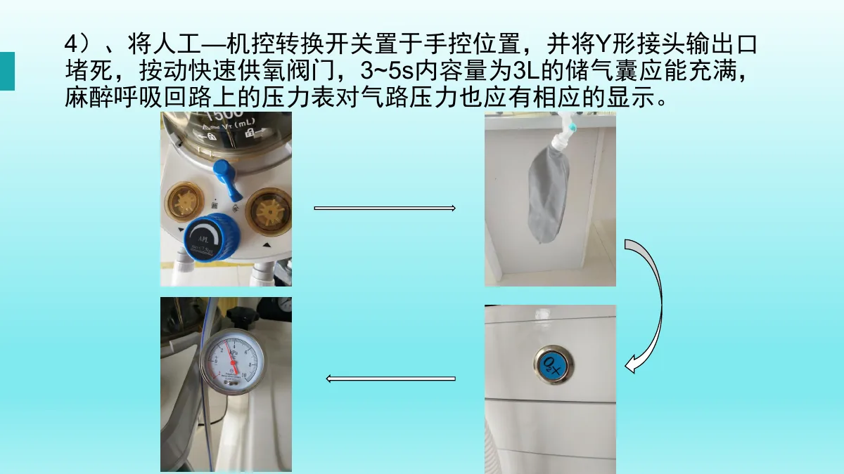 麻醉机安装与操作资料第15页