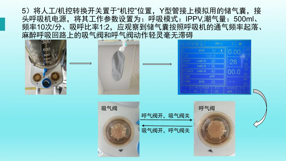 麻醉机安装与操作资料第16页