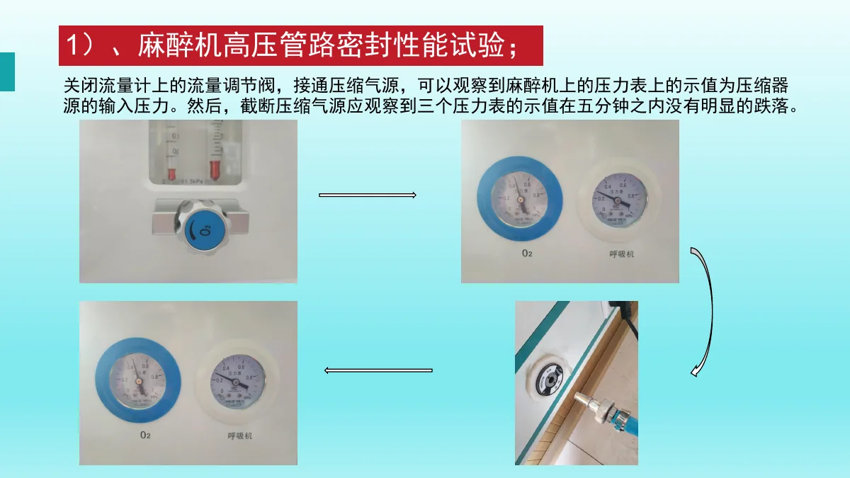 麻醉机安装与操作资料第18页