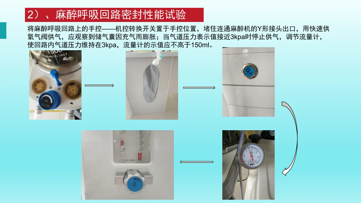 麻醉机安装与操作资料第19页