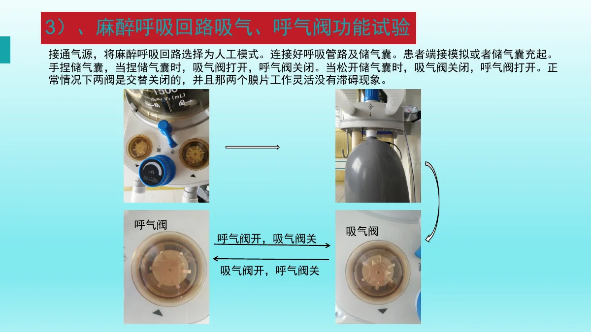 麻醉机安装与操作资料第20页