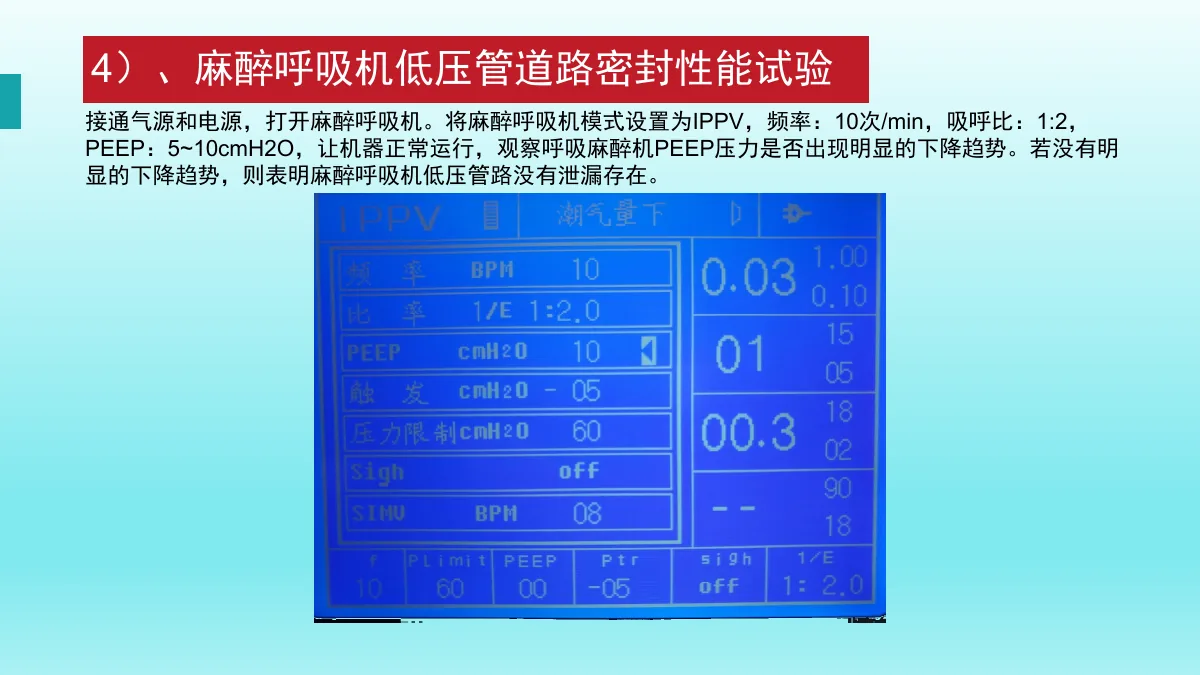麻醉机安装与操作资料第21页