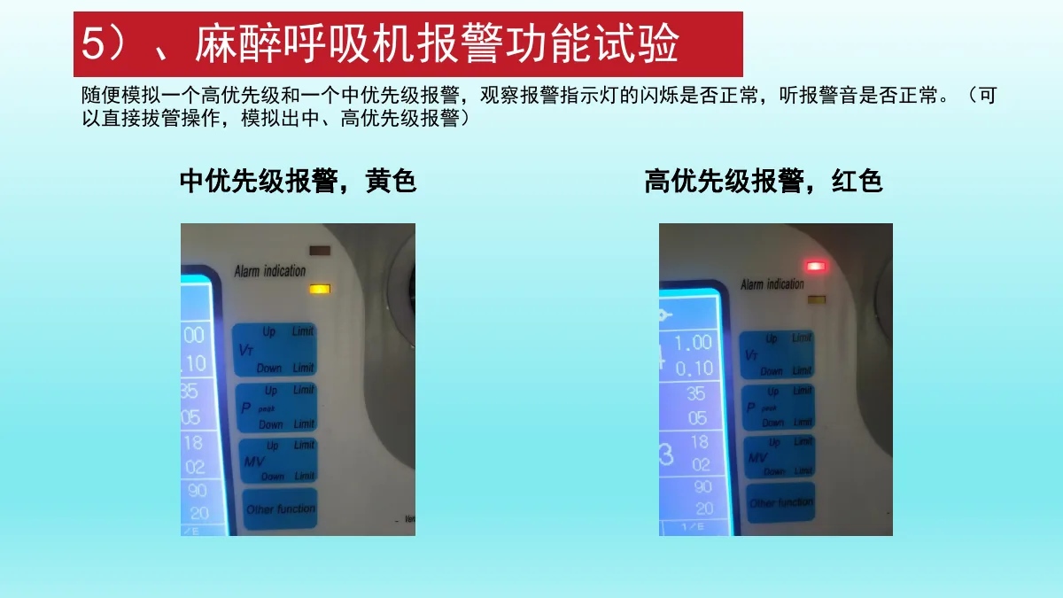 麻醉机安装与操作资料第22页