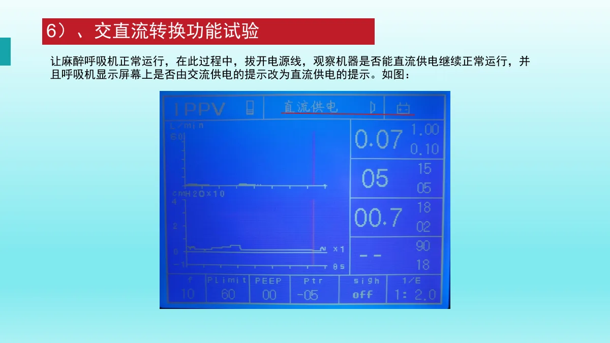 麻醉机安装与操作资料第23页