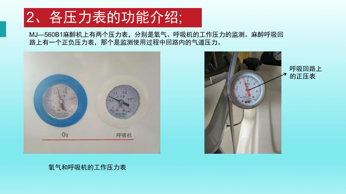 麻醉机安装与操作资料第26页