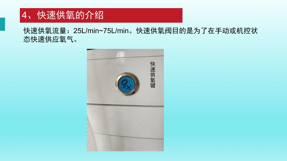 麻醉机安装与操作资料第28页