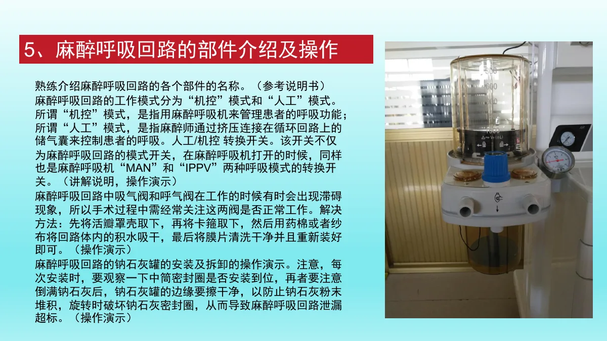 麻醉机安装与操作资料第29页