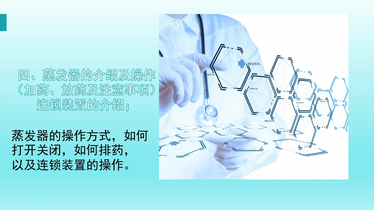 麻醉机安装与操作资料第30页