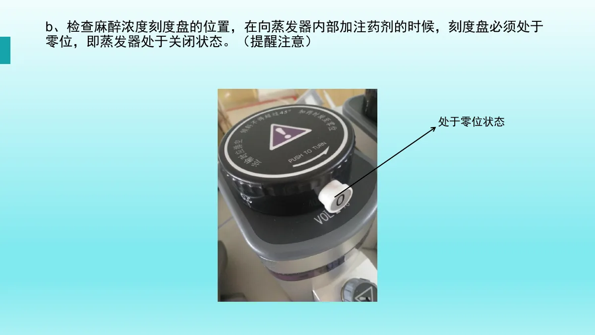 麻醉机安装与操作资料第32页