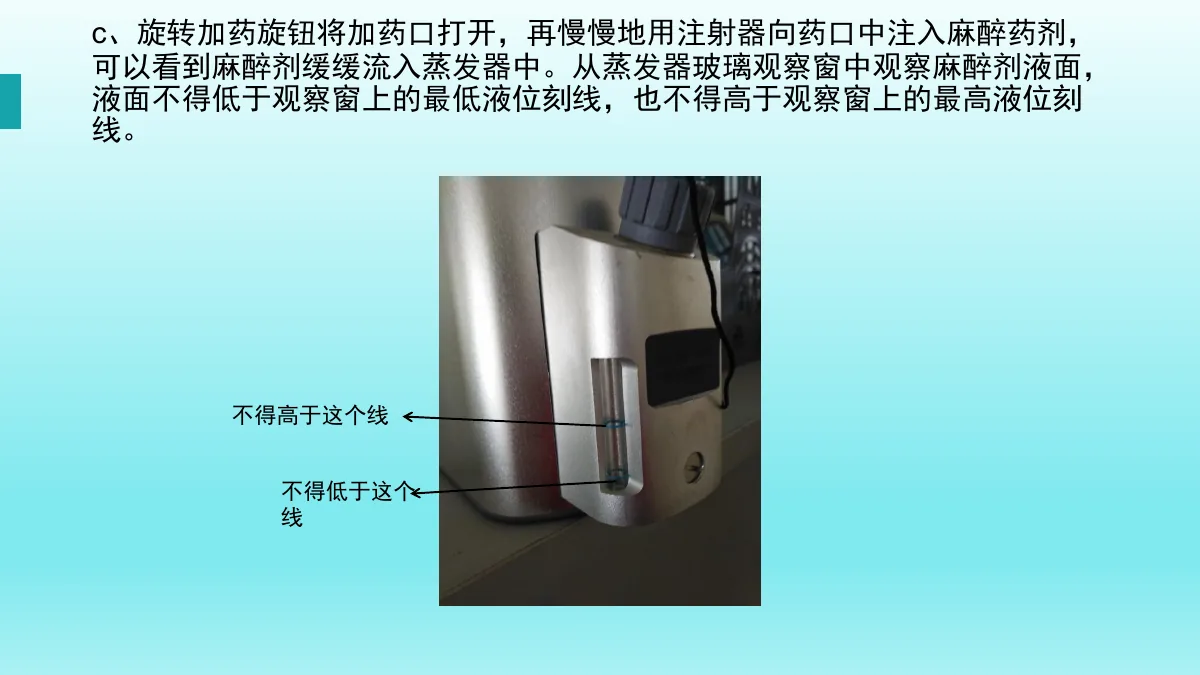 麻醉机安装与操作资料第33页