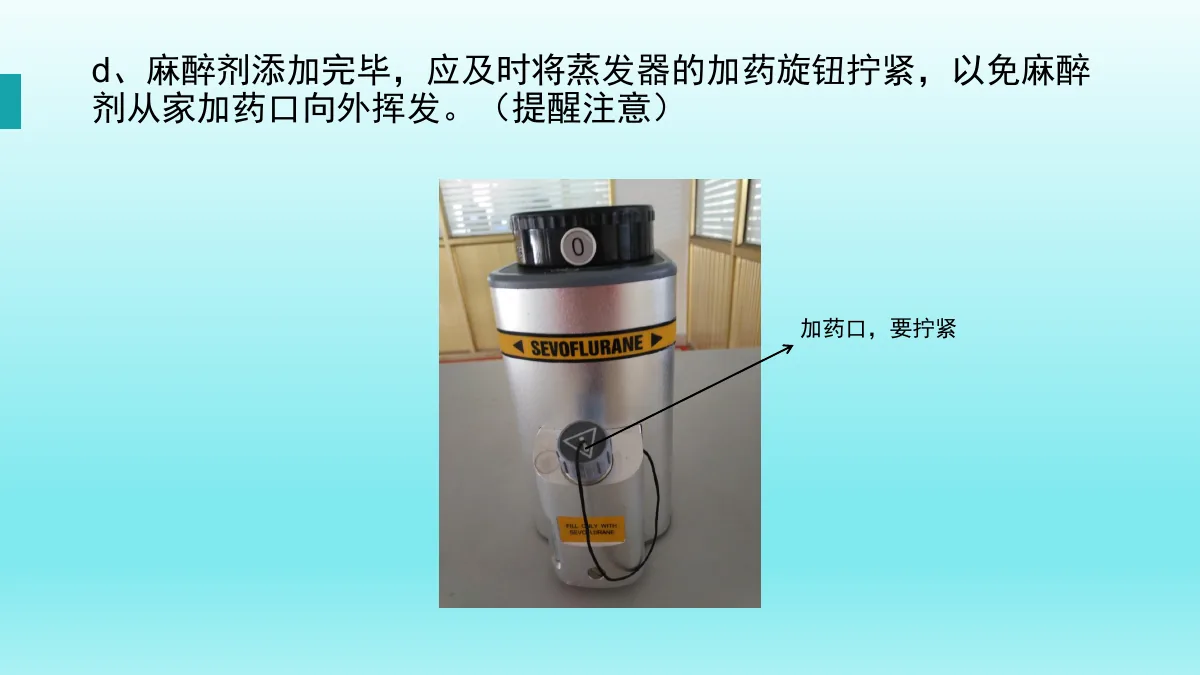 麻醉机安装与操作资料第34页