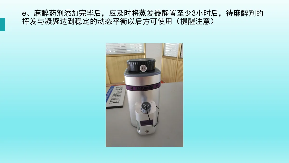 麻醉机安装与操作资料第35页