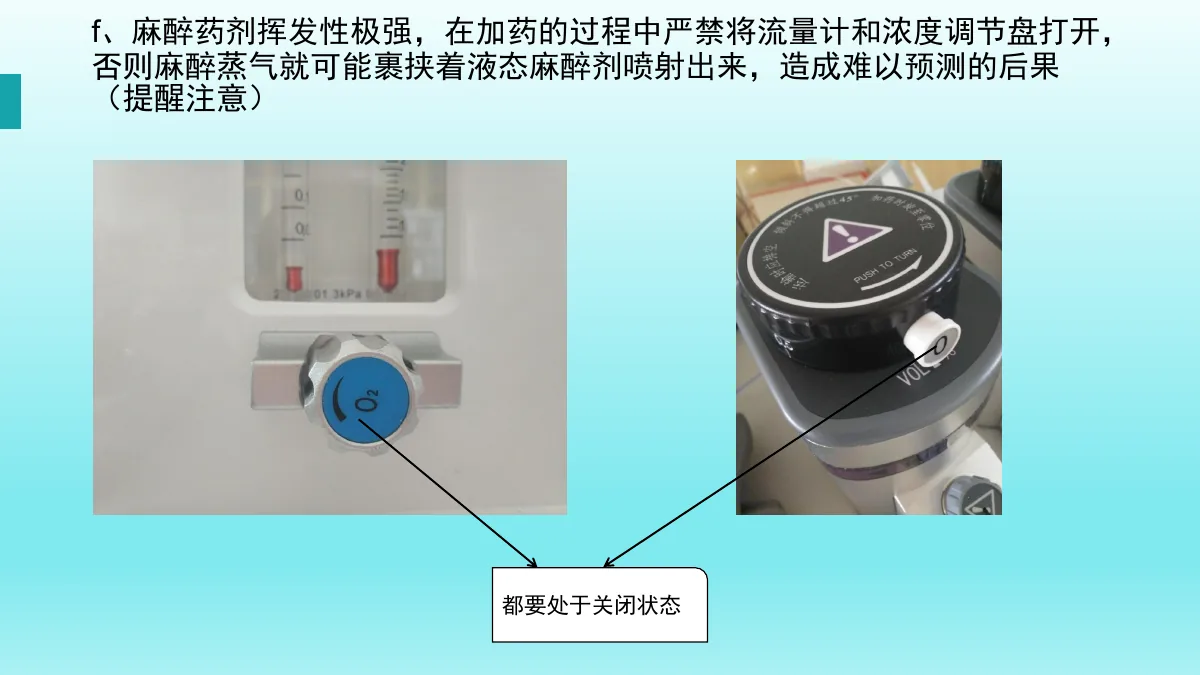 麻醉机安装与操作资料第36页