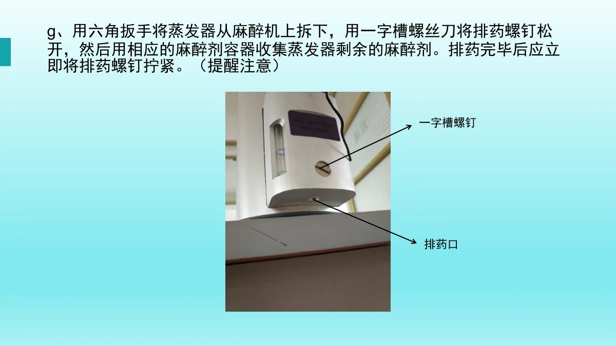 麻醉机安装与操作资料第37页