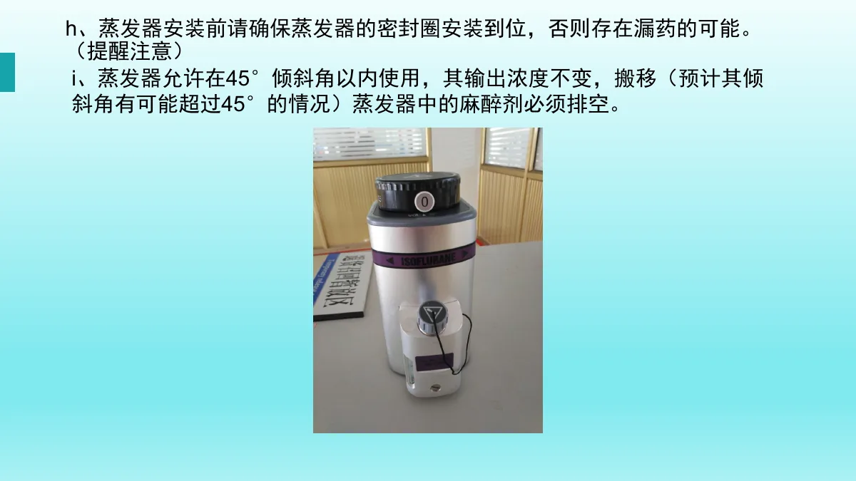 麻醉机安装与操作资料第38页