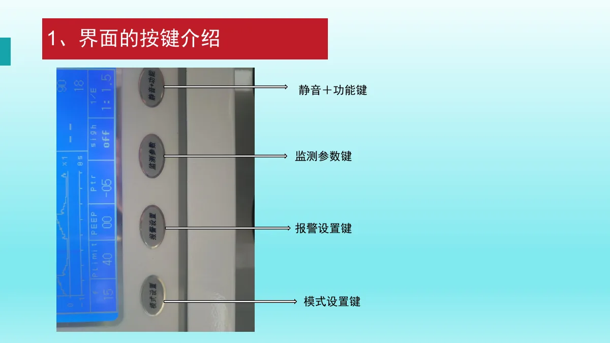 麻醉机安装与操作资料第40页