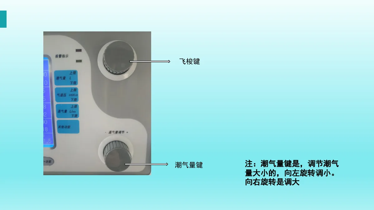 麻醉机安装与操作资料第41页