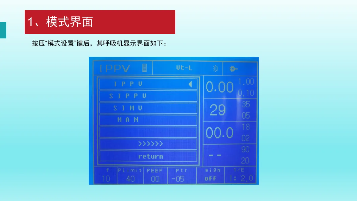 麻醉机安装与操作资料第45页