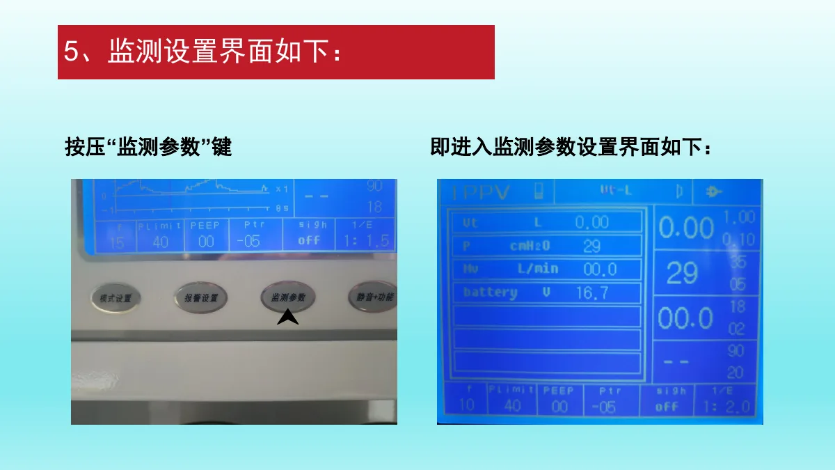 麻醉机安装与操作资料第53页