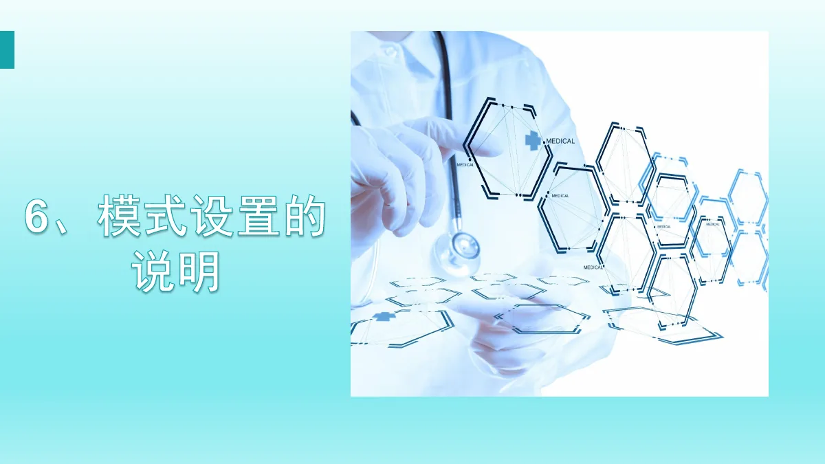 麻醉机安装与操作资料第54页