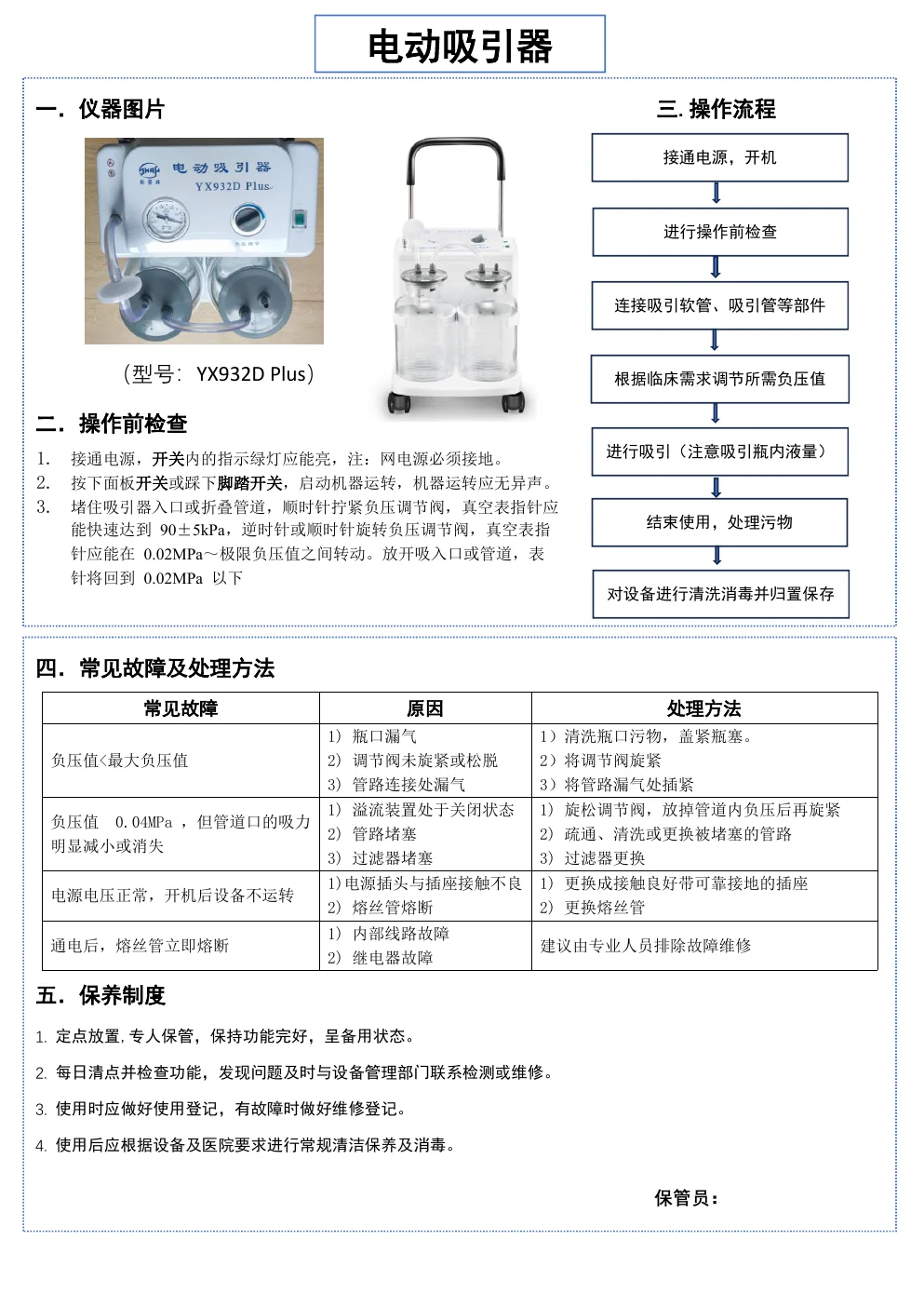 电动吸引器标准操作文件第1页